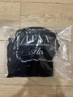 【新品未開封】LUNA ナチュラルアップナイトブラ エアー M アイスブラックのサムネイル