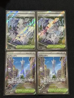 ポケモンカード　スタジアムSR まとめ売り