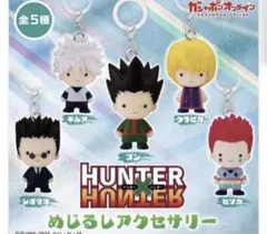 HUNTER×HUNTER ハンターハンター　 めじるしアクセサリー　ゴン