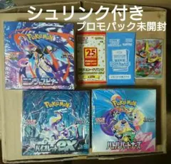 ポケモンカードゲーム シュリンク付き BOX & プロモカードパック セット
