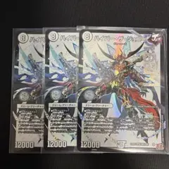 ハイパー・ザ・ジョニー　3枚セット