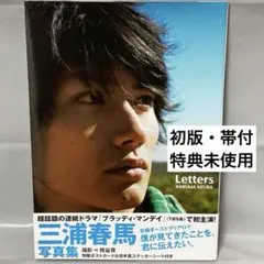 2026年最新】三浦春馬 lettersの人気アイテム - メルカリ
