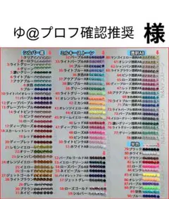 ゆ@プロフ確認推奨　様　専用