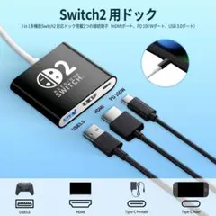 【新品・未使用】 3in1多機能Switch2ドック