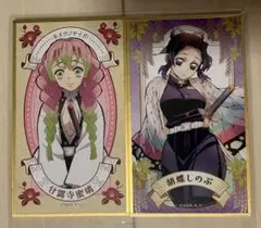 絵札 色紙コレクション2 甘露寺蜜璃・胡蝶しのぶ 2枚セット