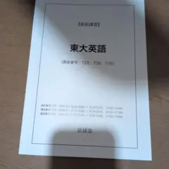 2026年最新】鉄緑会直前講習の人気アイテム - メルカリ