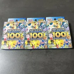 ポケモンカード スタートデッキ100 3個セット