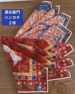 源右衛門　ゲンコレクション　ハンカチ２枚　未使用品のサムネイル