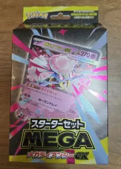 ポケモンカードゲーム　スターターセットMEGA メガディアンシーex