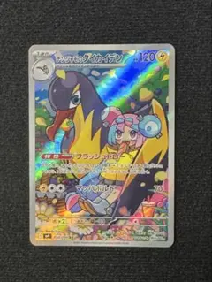 ナンジャモのタイカイデン AR SV9 バトルパートナーズ 104/100 - メルカリ