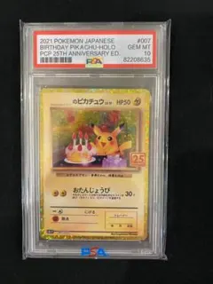 2026年最新】誕生日ピカチュウ 25th psa10の人気アイテム - メルカリ