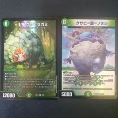 デュエマ 土神 クサビラガミ クサビ=護=ノヌシ 計2枚セット