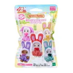 シルバニアファミリー　赤ちゃんカラフルウサギコスチューム