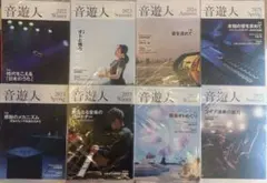 音楽人 雑誌セット 2023-2025年