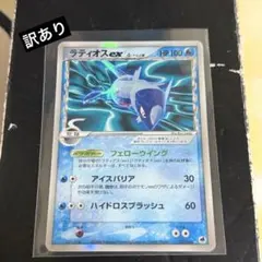 ラティオスex δ ☆ 拡張パック さいはての攻防 023/068