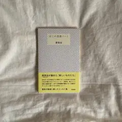 ぼくの美術ノート