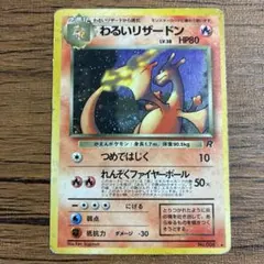 2026年最新】旧裏 わるいリザードンの人気アイテム - メルカリ