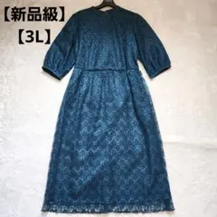 【新品級】SUCRE 大きいサイズ 3L 総レース ドレス エメラルドグリーン