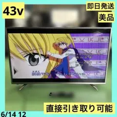 即日発送　ハイセンス 43V型 液晶テレビ HJ43K3120 外付けHDD対応のサムネイル
