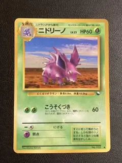 ポケモンカード 旧裏 ニドリーノ ◇ 拡張シート第3弾(緑版) - メルカリ