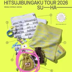 羊文学　ガチャ　巾着　2026 すーーーはーーー　グッズ