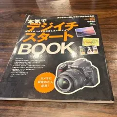もっとデジイチLIFE 1号 2011年3月デアゴスティーニ - メルカリ