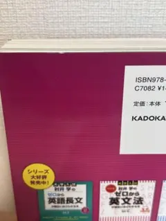 大学入試 肘井学のゼロから英文法が面白いほどわかる本