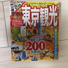 【まとめ買いお得】東京観光mini '17
