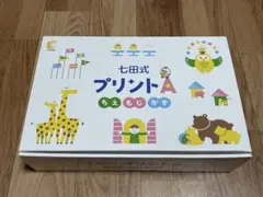 2026年最新】七田のプリントの人気アイテム - メルカリ