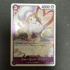 シャーロット・プリン R OP08-067
