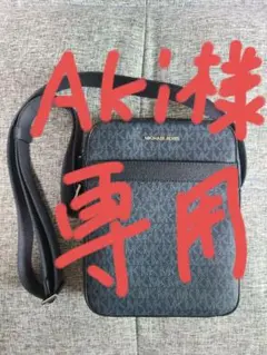 MICHAEL KORS ダークブルー ショルダーバッグ