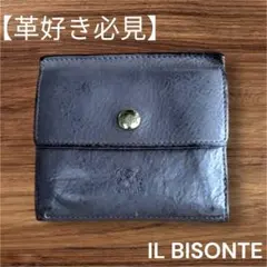 【売り切り価格】IL BISONTE 二つ折り財布 味ありレザー　グレー