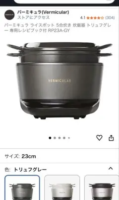 2025年最新】バーミキュラライスポットの人気アイテム - メルカリ