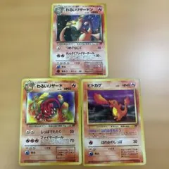 わるいリザードン3枚セット 拡張パック第4弾「ロケット団」1997年発売