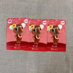 マーチ トレーディングカード 3枚セット