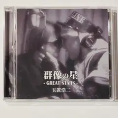 2026年最新】玉置浩二 群像の星 CDの人気アイテム - メルカリ