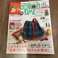 コットンタイム2021年11月号