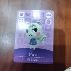 どうぶつの森　アミーボカード　ジュン