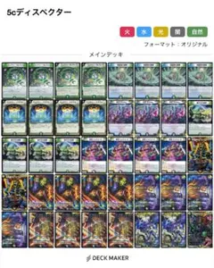 【デュエルマスターズ】5cディスペクター 【デッキ販売】のサムネイル