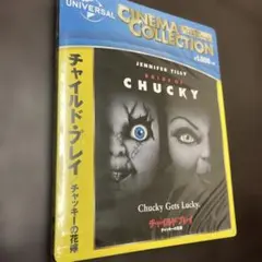 チャイルド・プレイ チャッキーの花嫁('98米) Blu-ray 未開封