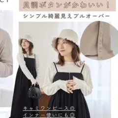 【匿名配送】yumiさんしまむらコラボ＊袖ボタンリブトップス新品タグ付Lベージュ