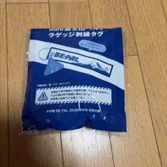 Mini富士山ベル＆ラゲッジ刺繍タグ　ビーパル　付録　BE-PAL　ベル　最新のサムネイル