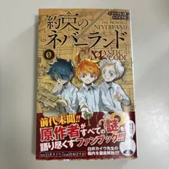 2026年最新】約束のネバーランド 0の人気アイテム - メルカリ