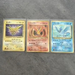 【美品】ポケモンカード サンダー ファイヤー フリーザー セット 旧裏