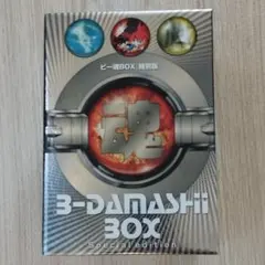 爆球連発!! スーパービーダマン 愛蔵本 ビー魂 - メルカリ