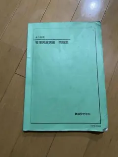 2026年最新】鉄緑会高3の人気アイテム - メルカリ