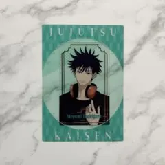 呪術廻戦 伏黒恵 クリアカード