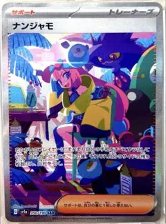2026年最新】ナンジャモ sarの人気アイテム - メルカリ
