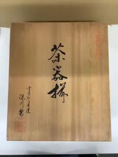 赤膚焼 玉泉作 奈良絵 銘々皿五皿 - メルカリ