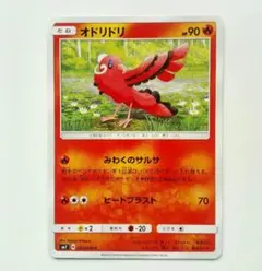 オドリドリ C SM7 裂空のカリスマ 020/096　ポケモンカード　ポケカ